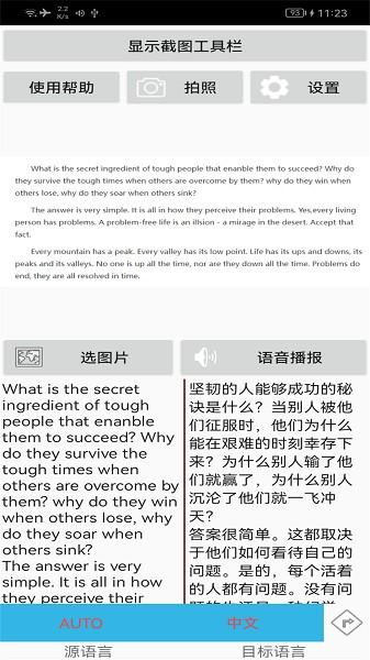 屏幕翻译官图片1