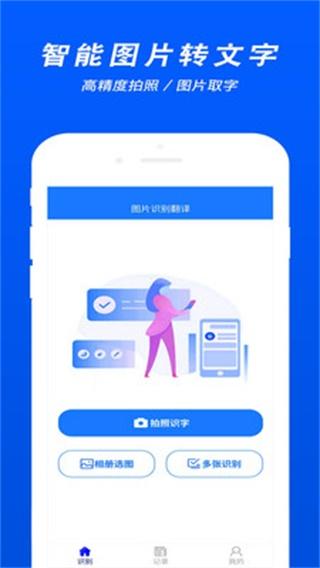 拍照文字识别翻译 安卓版v3.8 安卓版v3.8