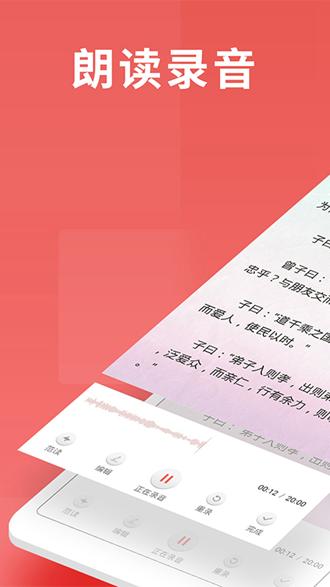 寻声朗读校园版 安卓版v7.3.4.24