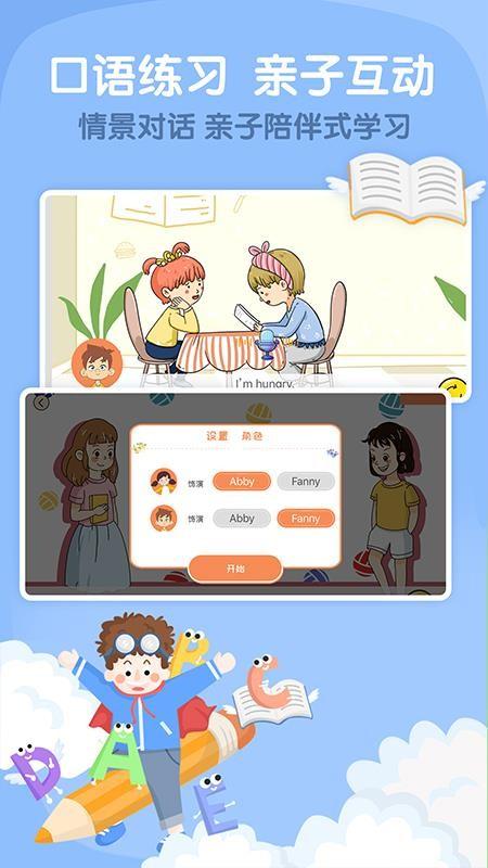 阿卡索少儿英语 4.7.9