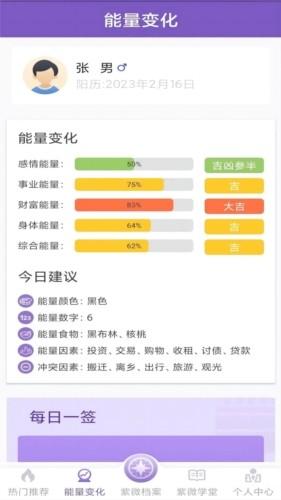 灵机紫微斗数旧版本 最新版v5.3.2 最新版v5.3.2