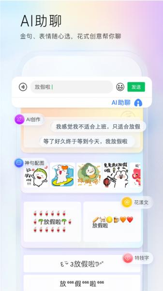 百度输入法图片2