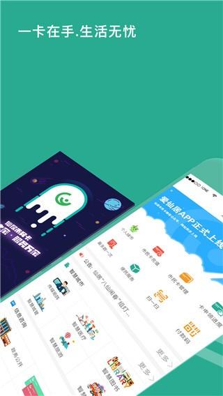 爱仙居 安卓版v2.1.0