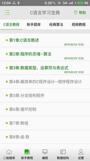 C语言学习宝典App 最新版v6.3.31 最新版v6.3.31