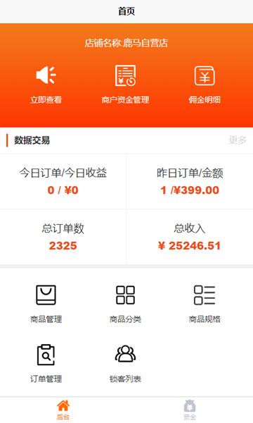 鹿马商家助手app 安卓版v1.203 安卓版v1.203