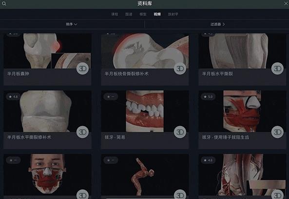 Complete Anatomy图片4