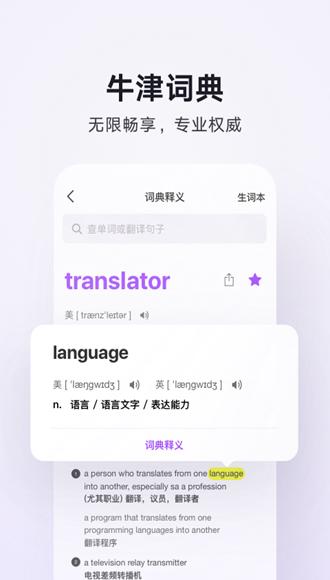 腾讯翻译君 安卓版v4.0.21.1211