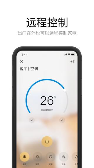 星络家居 最新版v7.2.1