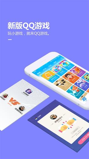 QQ游戏中心1