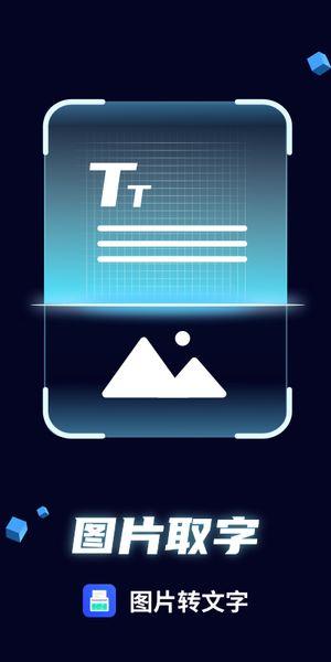 开心图片转文字 安卓版v1.1.13 安卓版v1.1.13