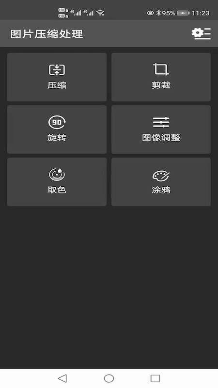 图片压缩处理 安卓版v1.0.6