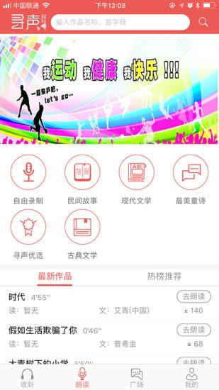 寻声朗读 安卓版v7.3.4.24