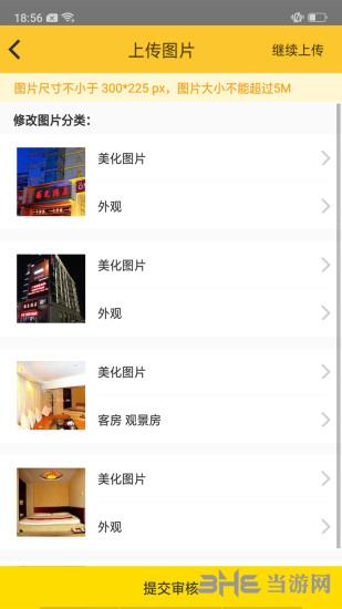 飞猪旅行商家版 安卓版v3.8.0