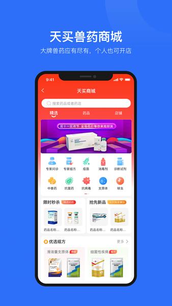 中科名兽医 安卓版v2.10.1