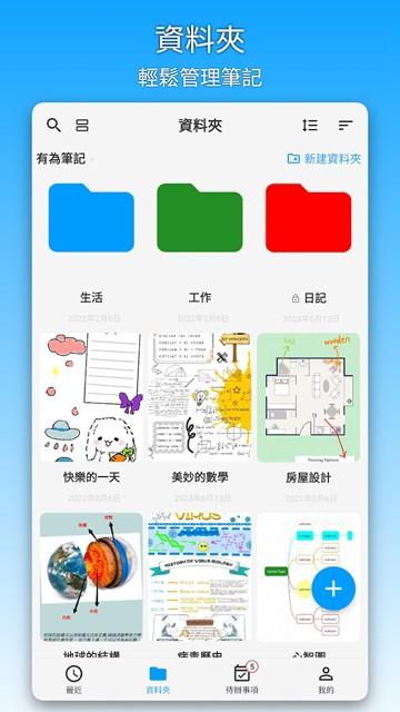 有为笔记高级解锁版 安卓免费版v5.14.2 安卓免费版v5.14.2