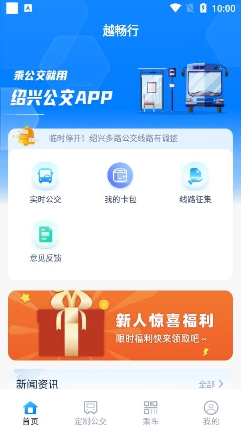 越畅行图片4