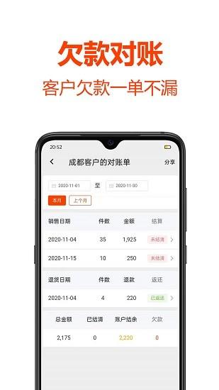 批发帮 安卓版v4.0.2 安卓版v4.0.2