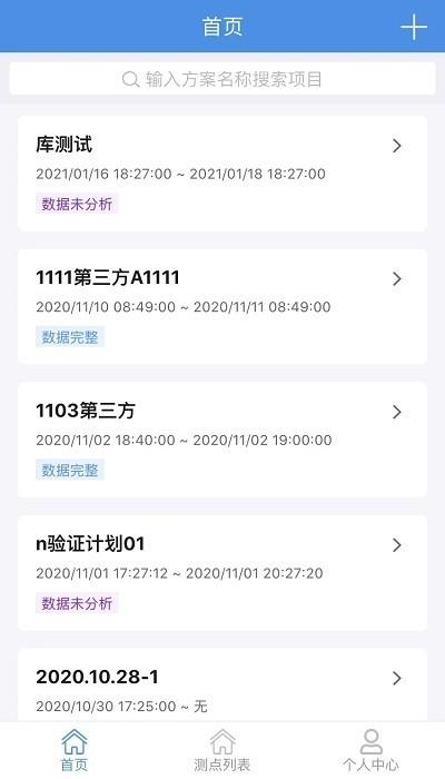 冷链验证管理 最新版v1.2.1 最新版v1.2.1