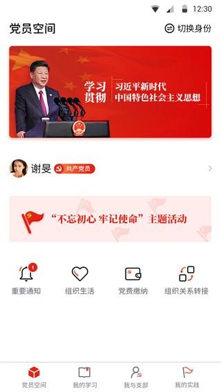 四川党建智慧云平台 安卓版v1.0.7 安卓版v1.0.7