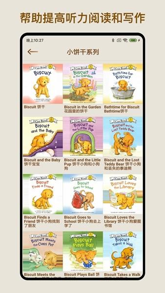 伴读英语绘本 安卓版v1.3.5 安卓版v1.3.5