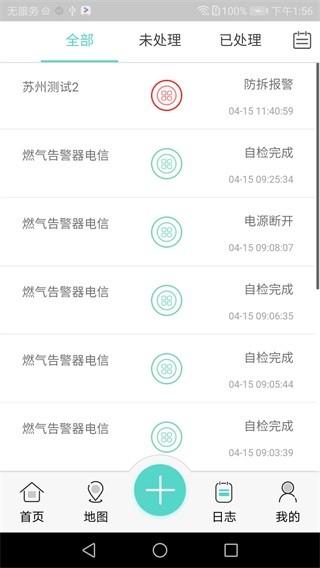 海曼智慧消防 安卓版v1.2.14