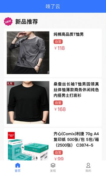 吱了云 安卓版v2.0.1 安卓版v2.0.1