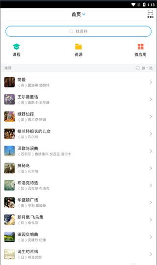 学习通教师版图片4