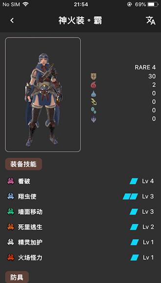 怪物猎人崛起曙光配装器 安卓手机版v2.3.1