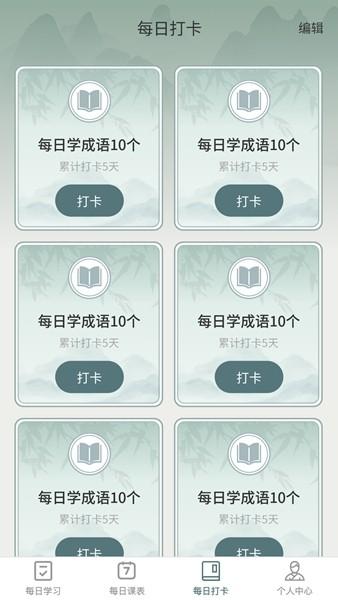 妙学成语 安卓版v1.0.1 安卓版v1.0.1