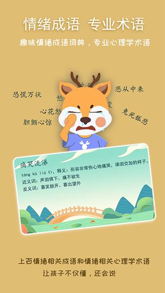 巧多儿童情绪管理 安卓版v1.1.0 安卓版v1.1.0