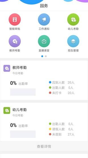 和宝贝园长端 安卓版v3.1.4 安卓版v3.1.4