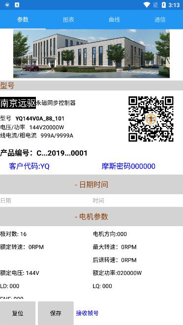 南京远驱app蓝牙版图片4