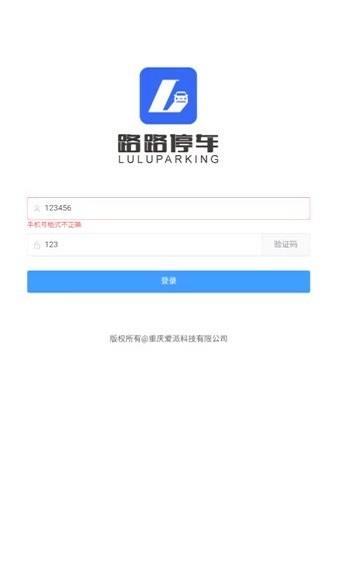路路停车图片