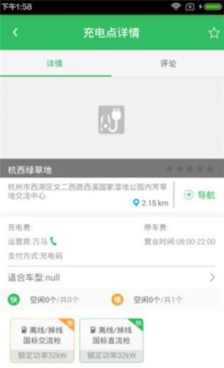 杭州e充 安卓版v1.1.4