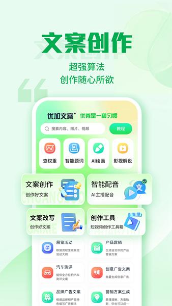 优加文案app图片