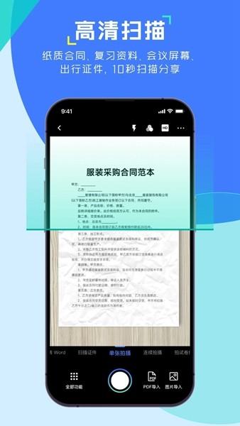 极光扫描王 安卓版v9.0.80