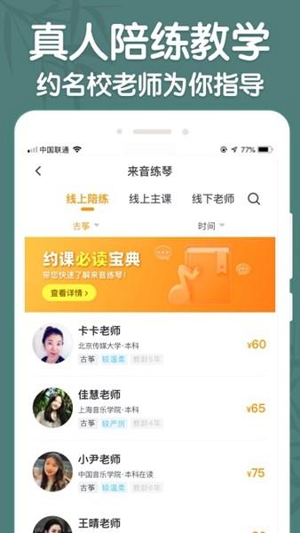 来音古筝 安卓版v1.1.4