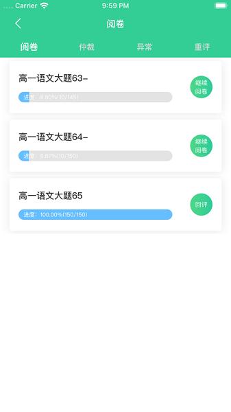 云五岳教师端手机版网上阅卷 安卓版v2.0.4 安卓版v2.0.4