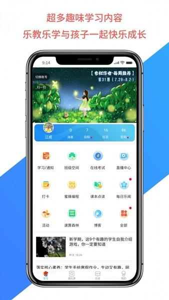 乐教乐学学生 安卓版v1.0.278