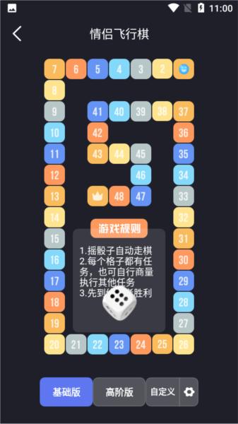 dofm飞行棋高阶版图片1