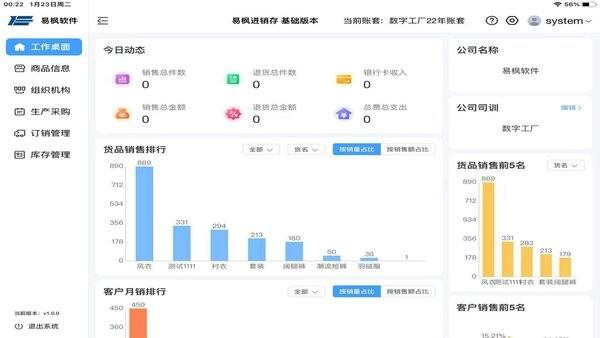易枫进销存HD 安卓版v1.0.1 安卓版v1.0.1