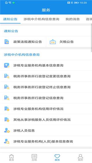 四川税务社保缴费查询