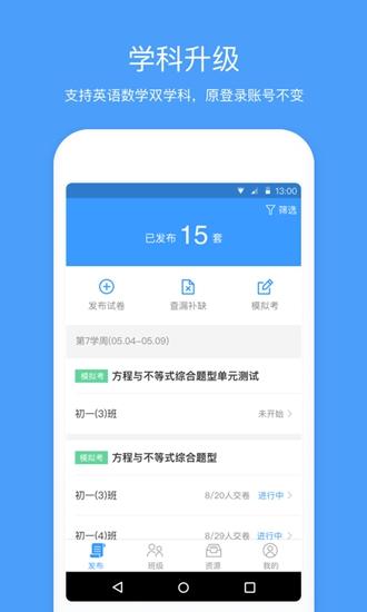 一起作业教师端app v2.8.11.1010 v2.8.11.1010