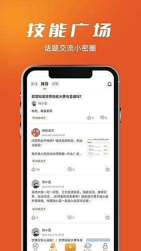 技能成才 安卓版v2.7.5 安卓版v2.7.5