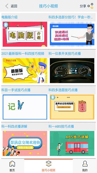 帮满意交规 安卓版v2023.1.1218 安卓版v2023.1.1218