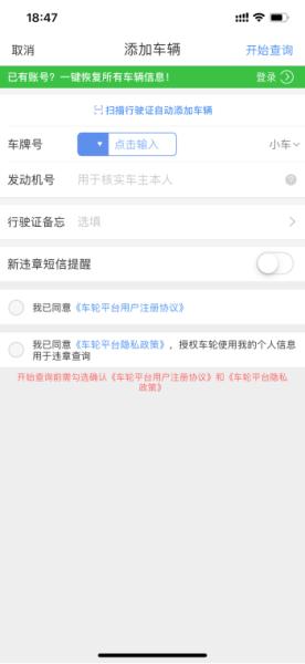 车轮app图片10