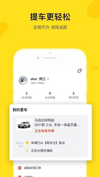 弹个车 官方安卓版v5.3.90