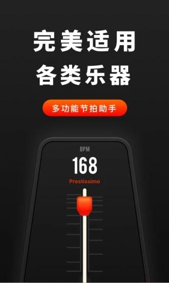音乐节拍器手机版 安卓版v3.31666.3 安卓版v3.31666.3