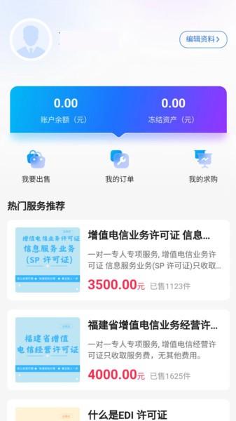 证易办手机版 安卓版v1.0.09 安卓版v1.0.09