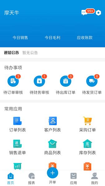 摩天牛 安卓版v2.0.6 安卓版v2.0.6
